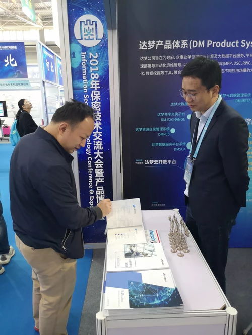 堅定守護數據安全，達夢閃耀2018保密技術交流大會