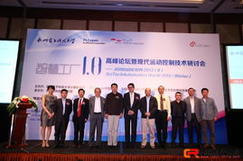 智慧工廠1.0高峰論壇暨現(xiàn)代運(yùn)動(dòng)控制技術(shù)研討會(huì)上海成功舉辦，共話智造未來(lái)